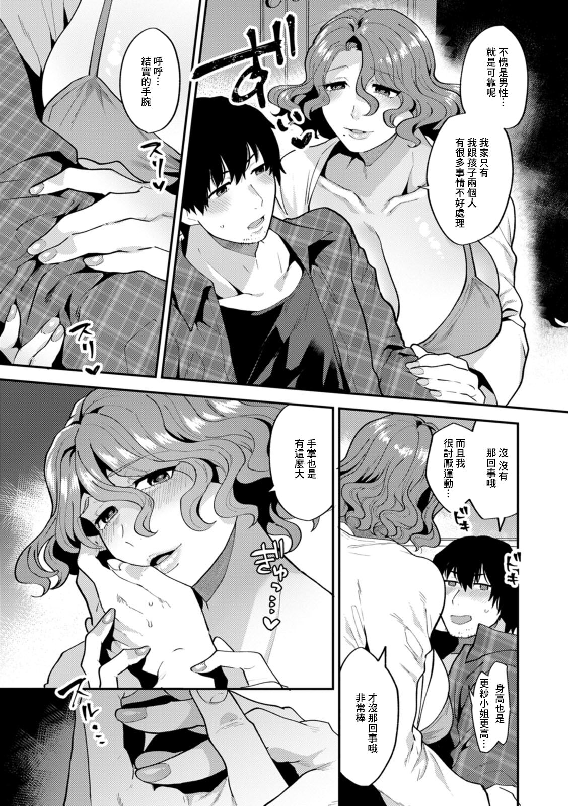 タンタシオンの隣人 第1章 第12页