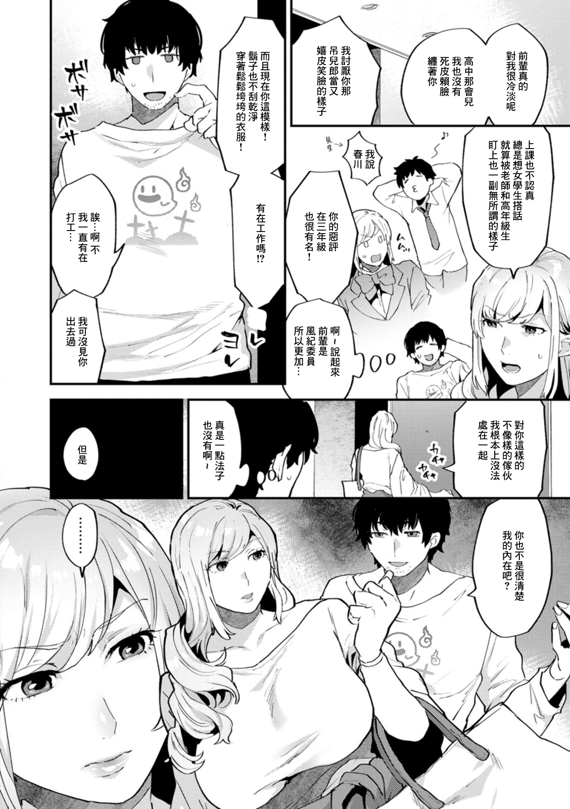 タンタシオンの隣人 第2章 第5页
