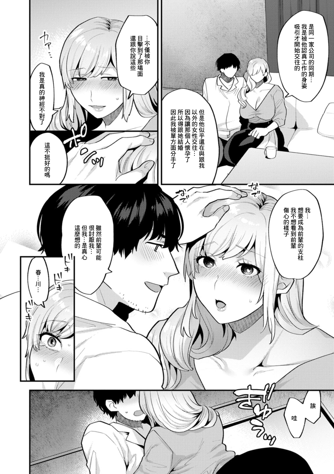 タンタシオンの隣人 第2章 第9页