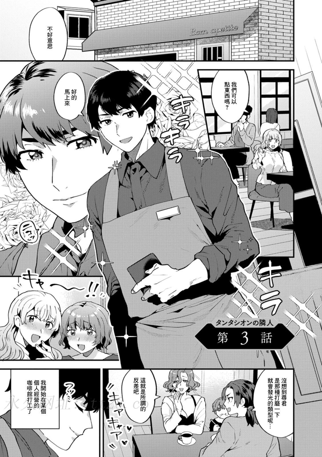 タンタシオンの隣人 第2章 第20页