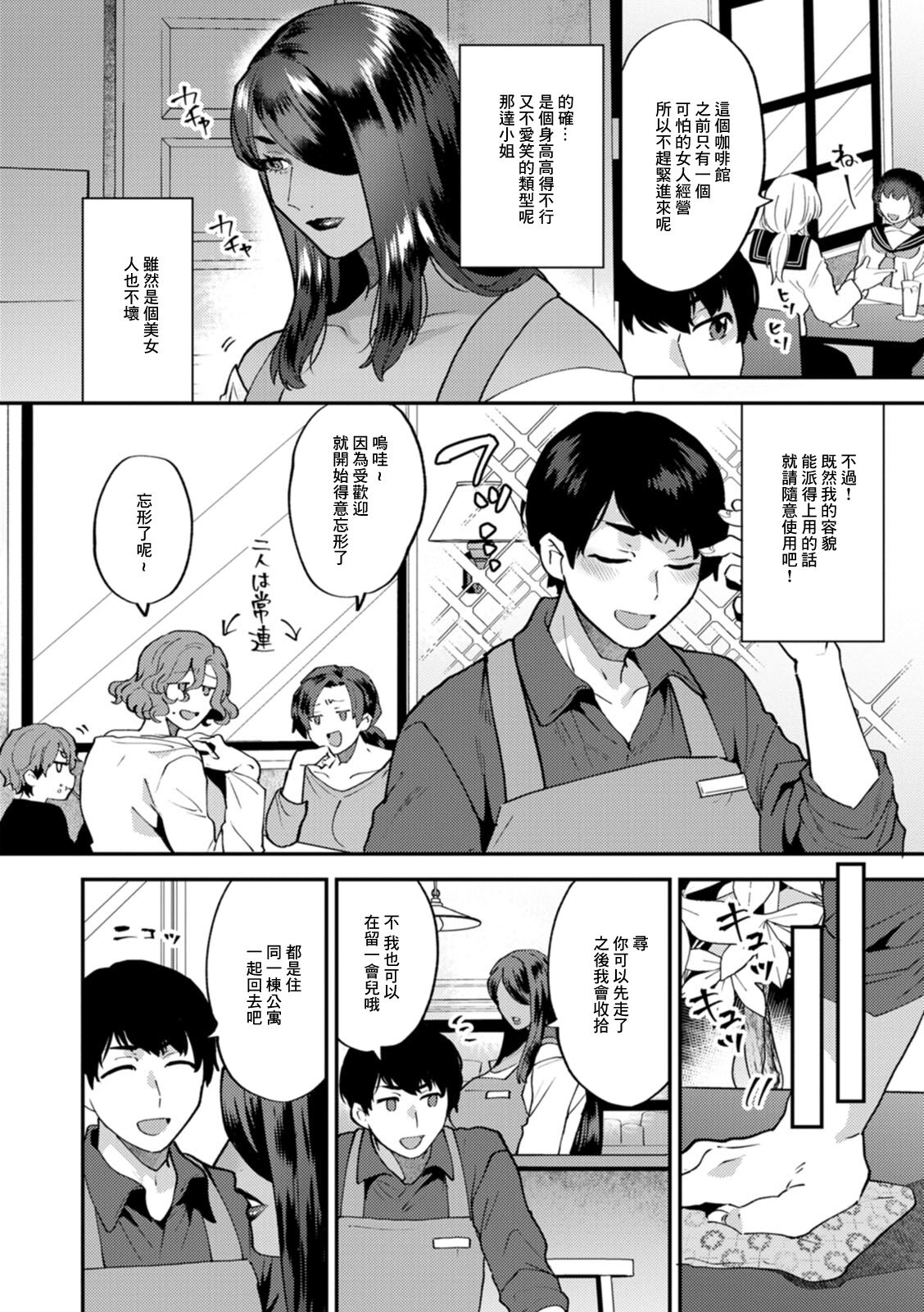 タンタシオンの隣人 第3章 第3页