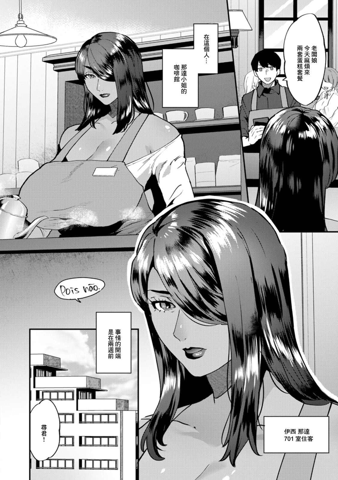タンタシオンの隣人 第3章 第1页