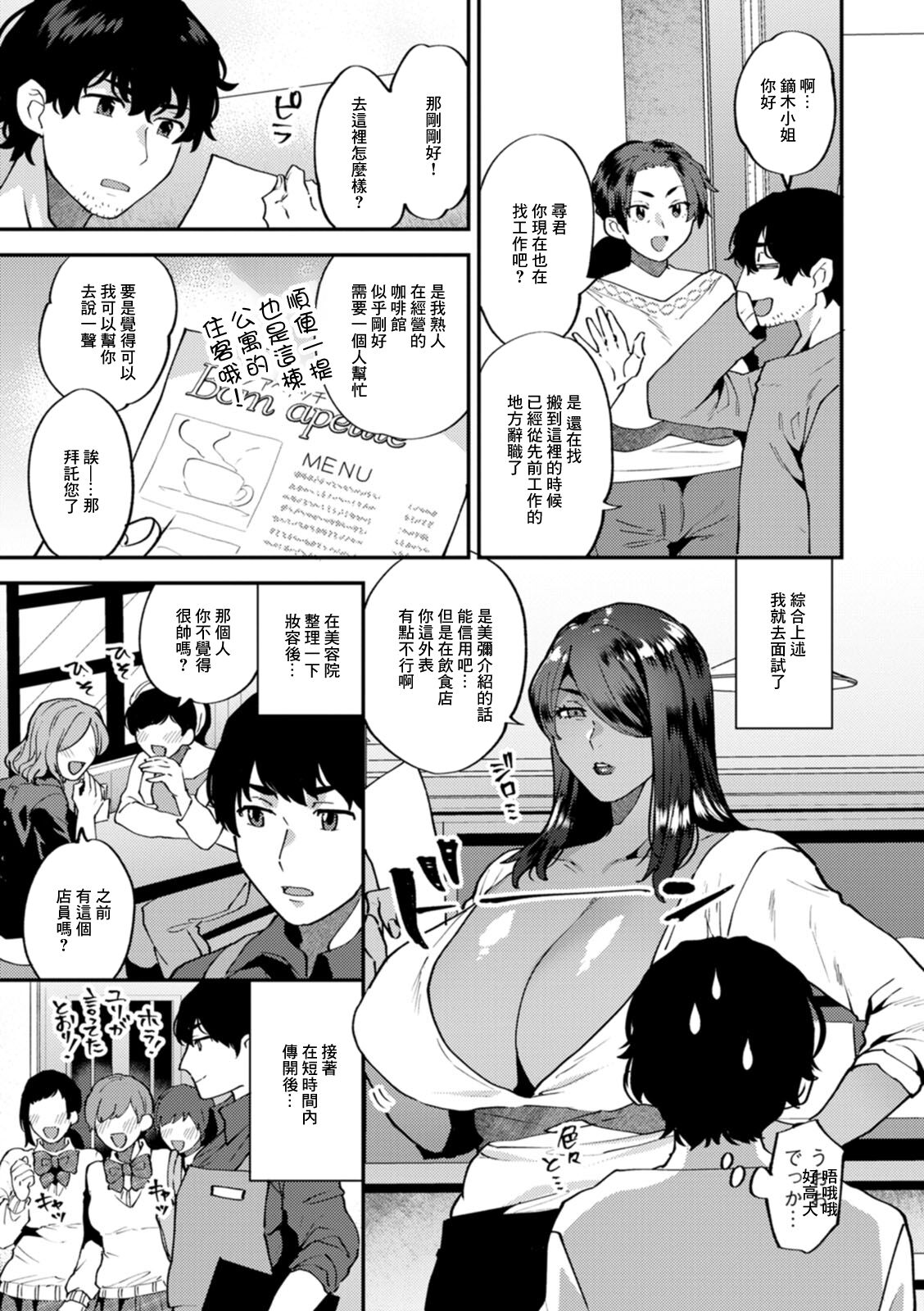 タンタシオンの隣人 第3章 第2页