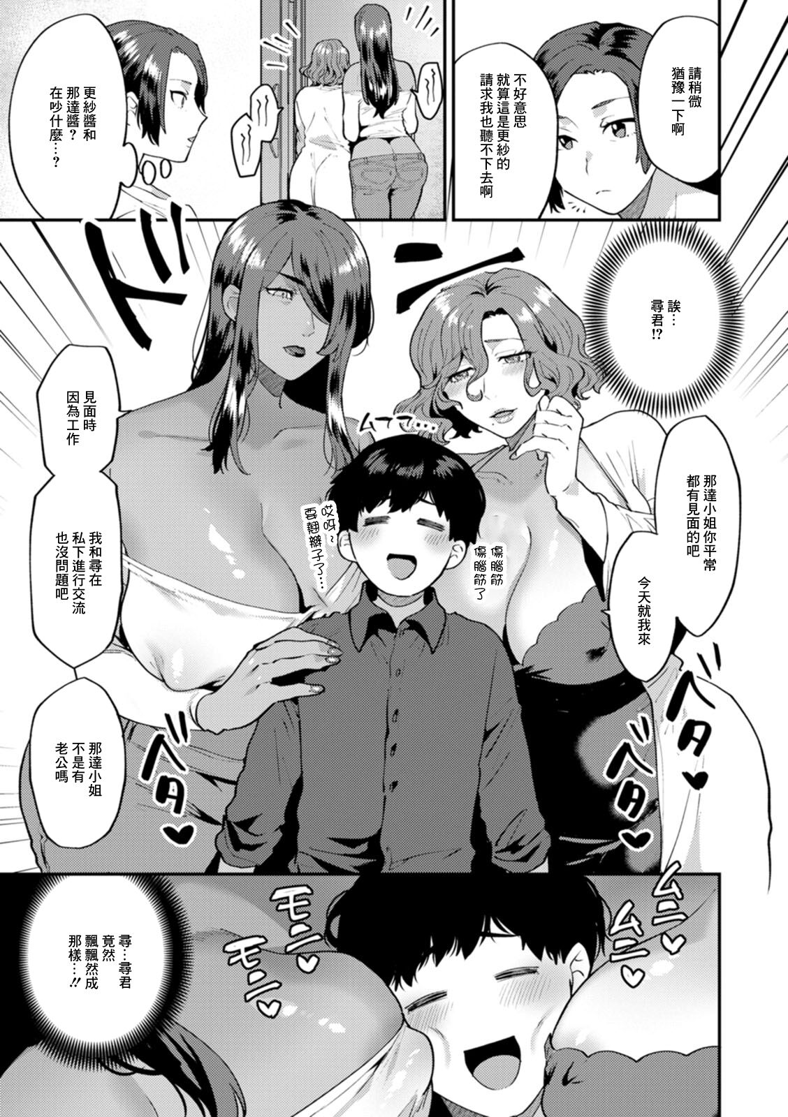 タンタシオンの隣人 第4章 第4页