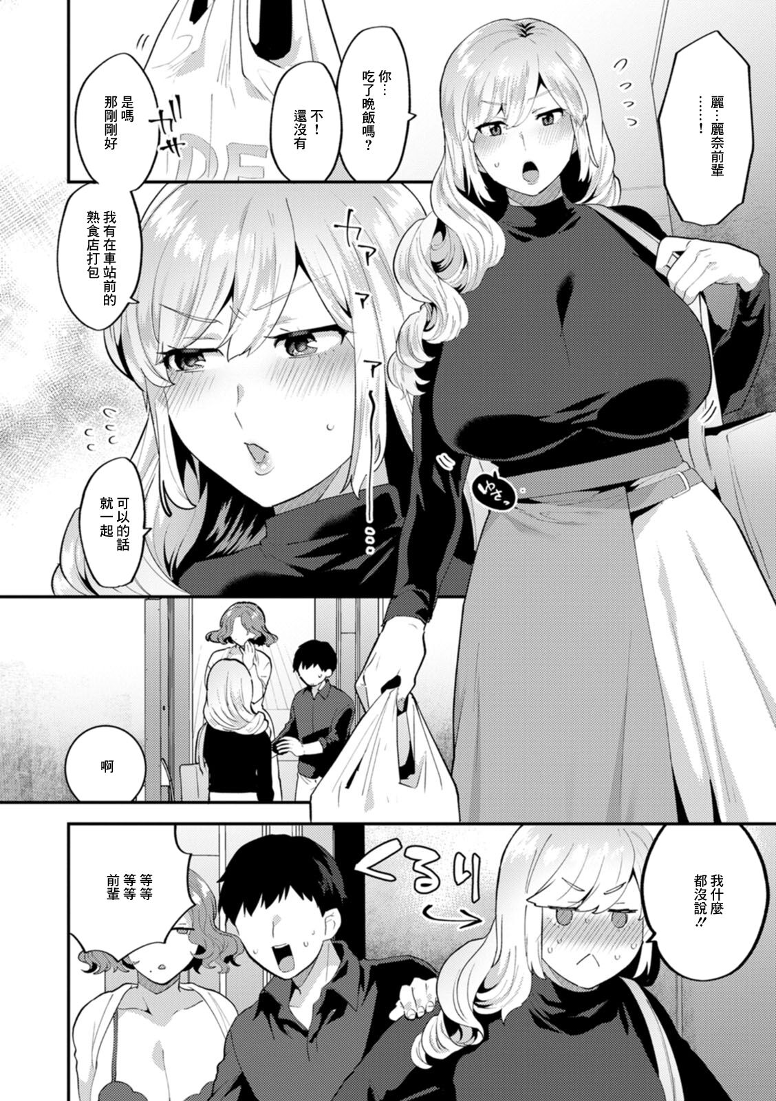 タンタシオンの隣人 第5章 第1页