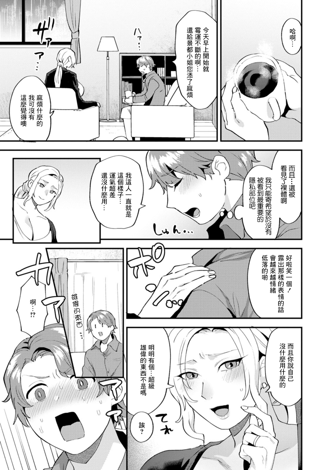 タンタシオンの隣人 第6章 第4页