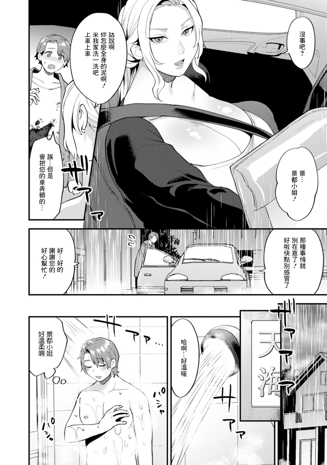 タンタシオンの隣人 第6章 第1页