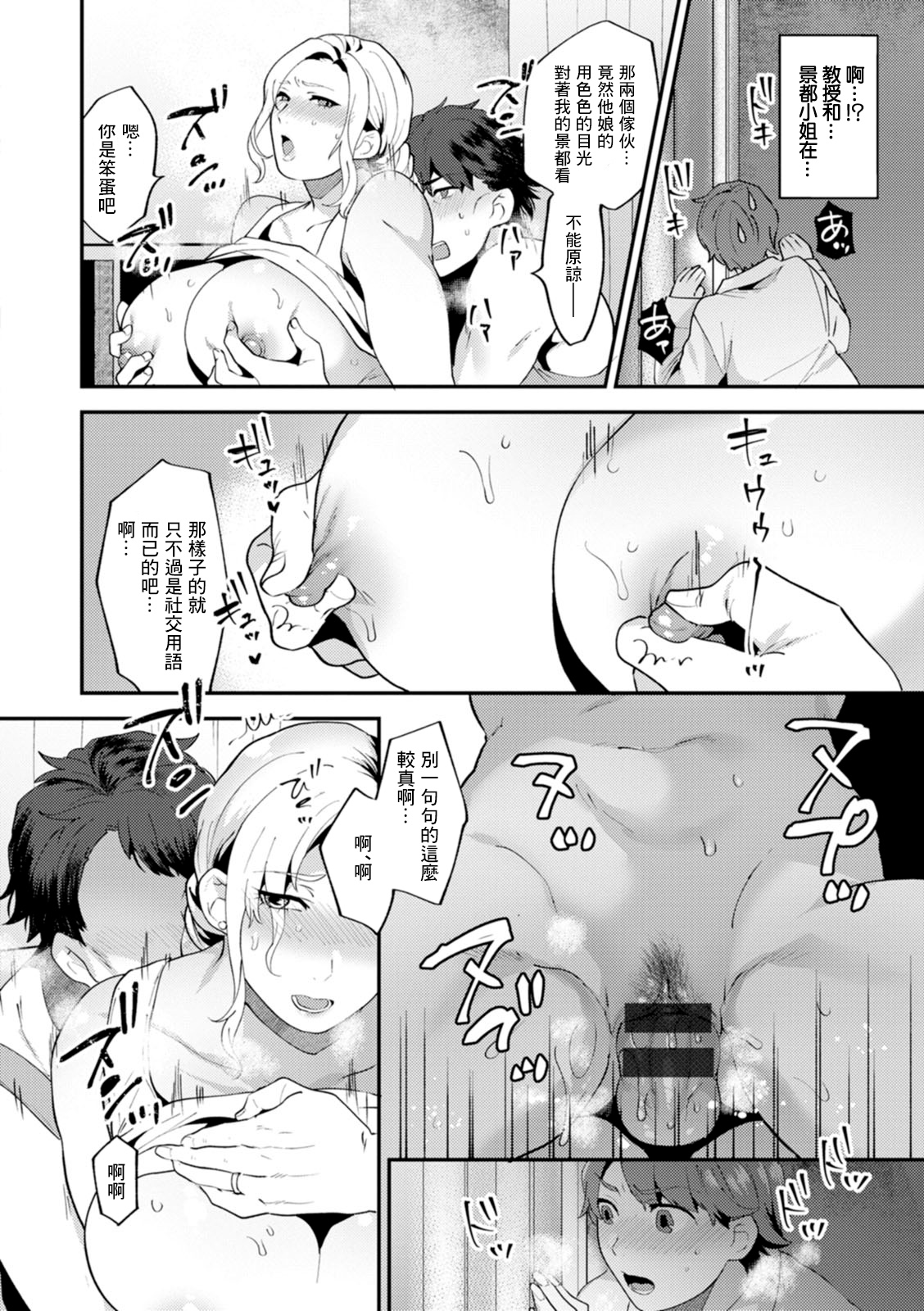 タンタシオンの隣人 第8章 第1页