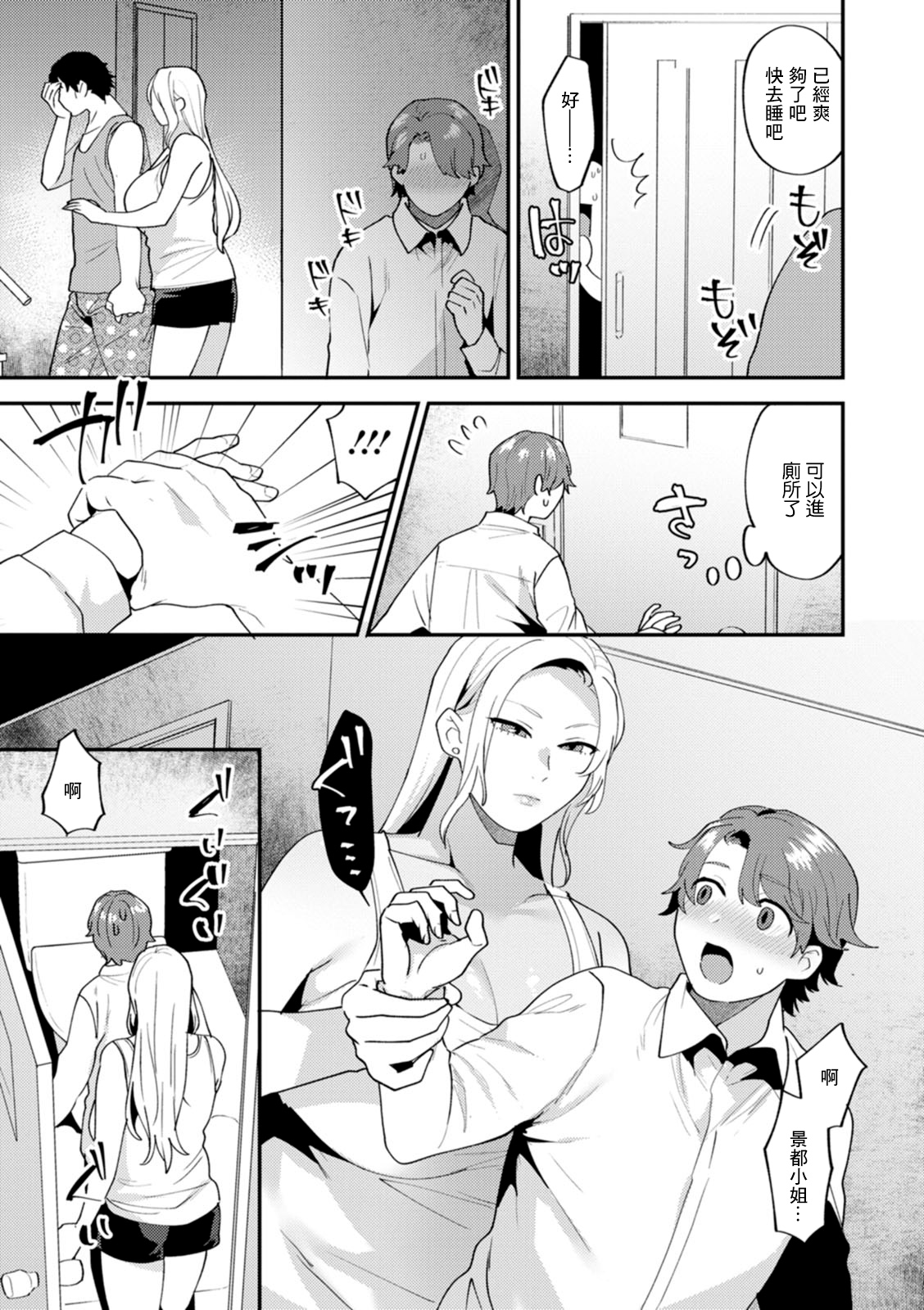 タンタシオンの隣人 第8章 第4页