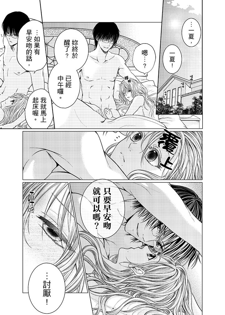 養父爸爸昨天抱了我 第9話 第2页