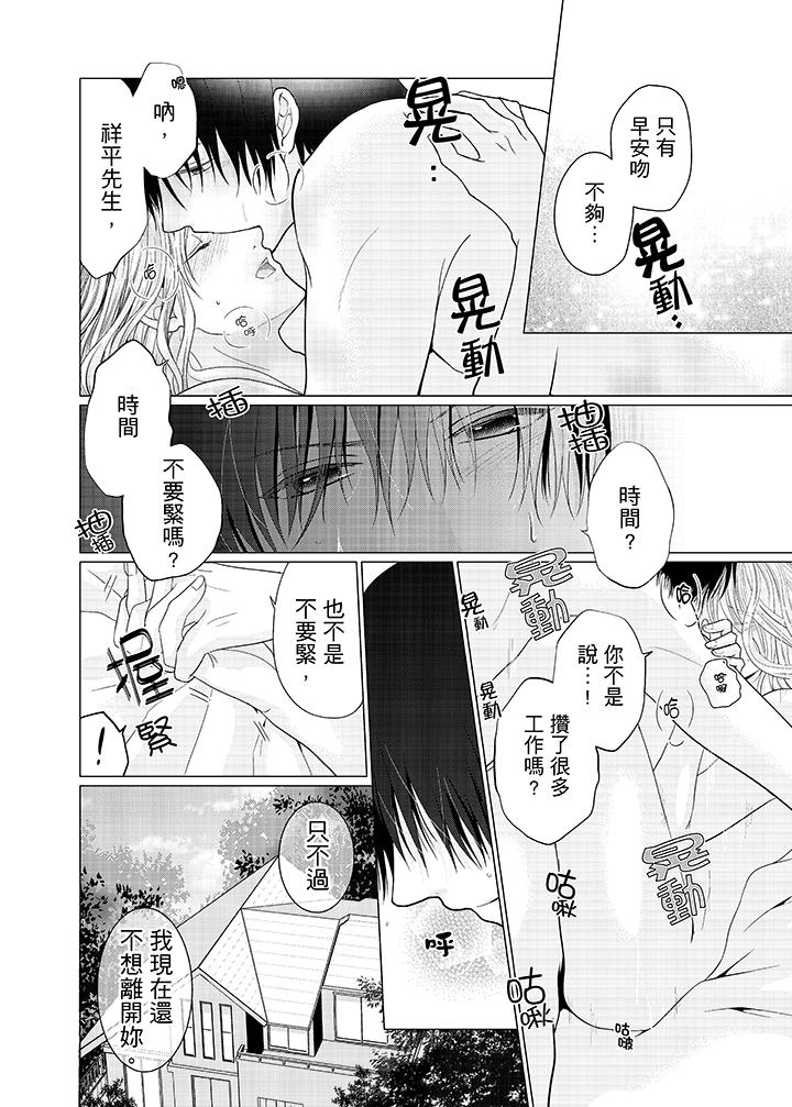 養父爸爸昨天抱了我 第9話 第3页