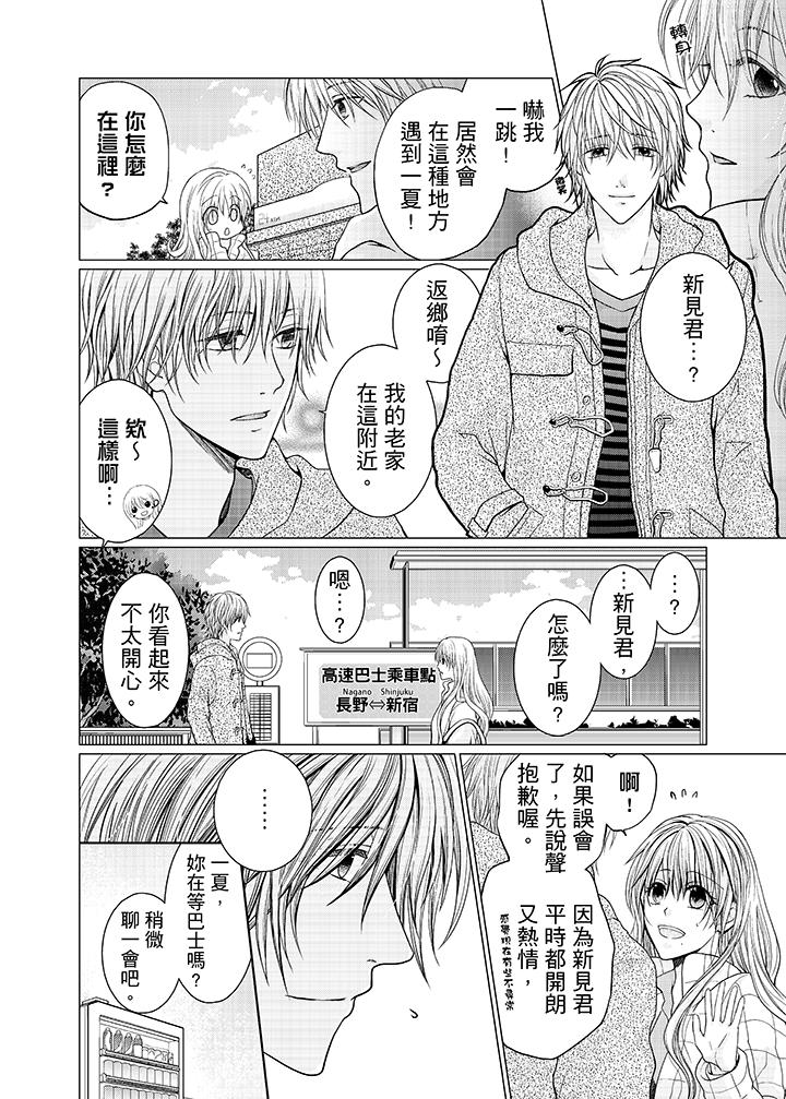 養父爸爸昨天抱了我 第9話 第5页