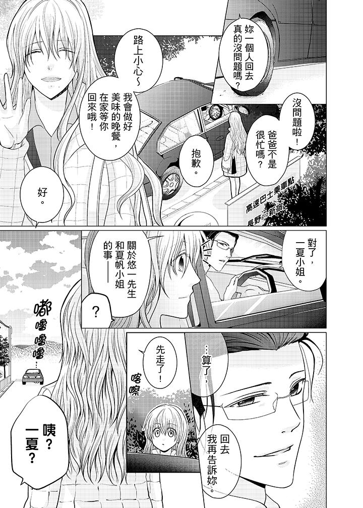 養父爸爸昨天抱了我 第9話 第4页