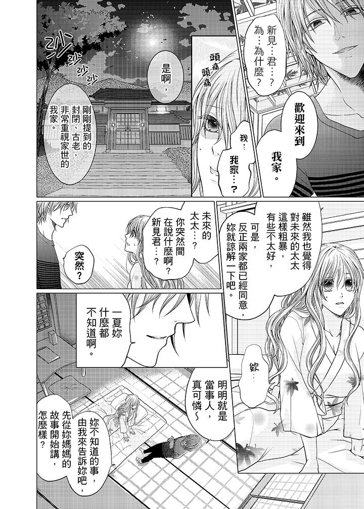 養父爸爸昨天抱了我 第9話 第9页