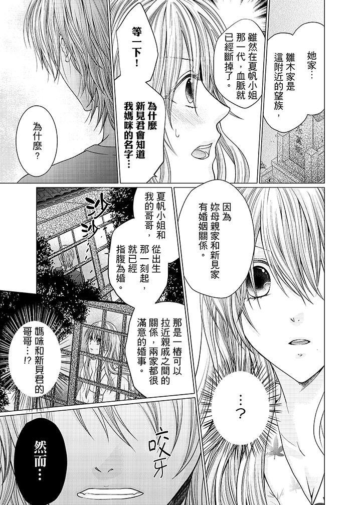 養父爸爸昨天抱了我 第9話 第10页