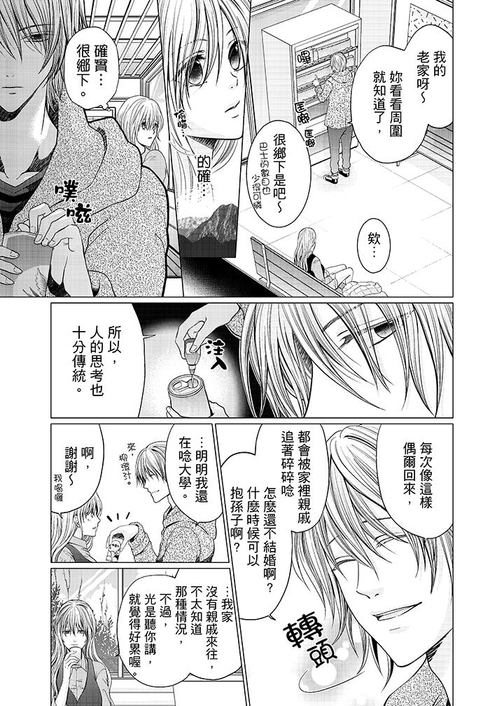 養父爸爸昨天抱了我 第9話 第6页