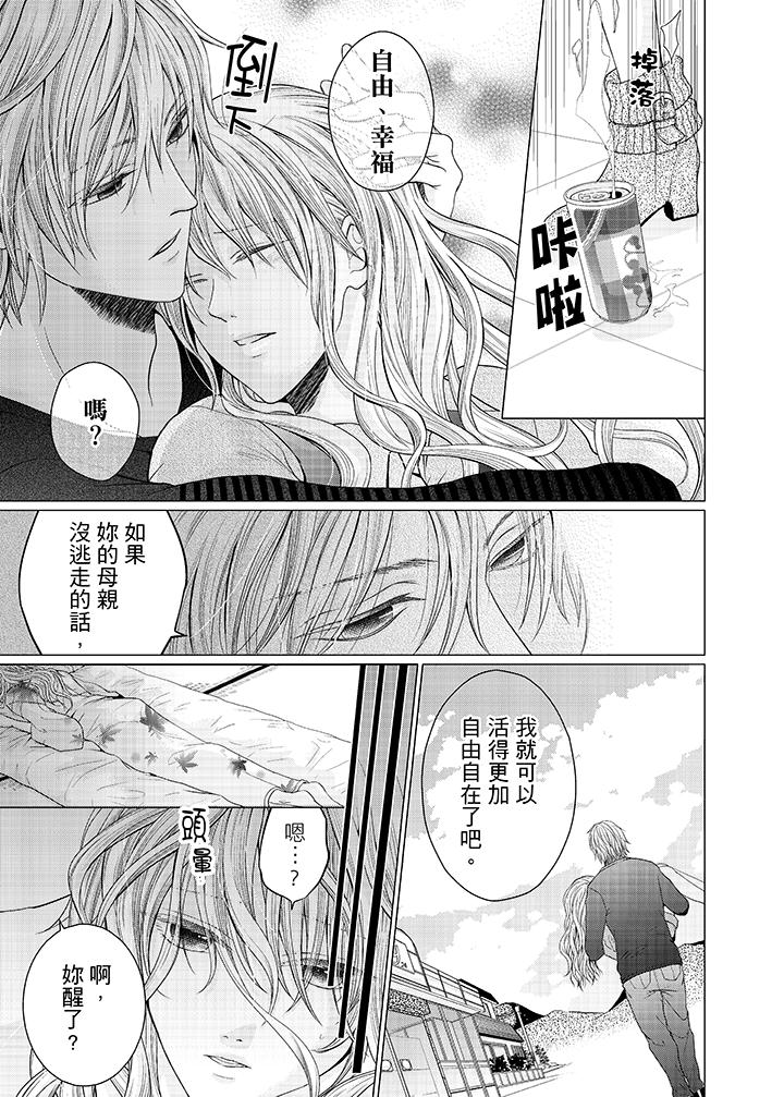 養父爸爸昨天抱了我 第9話 第8页