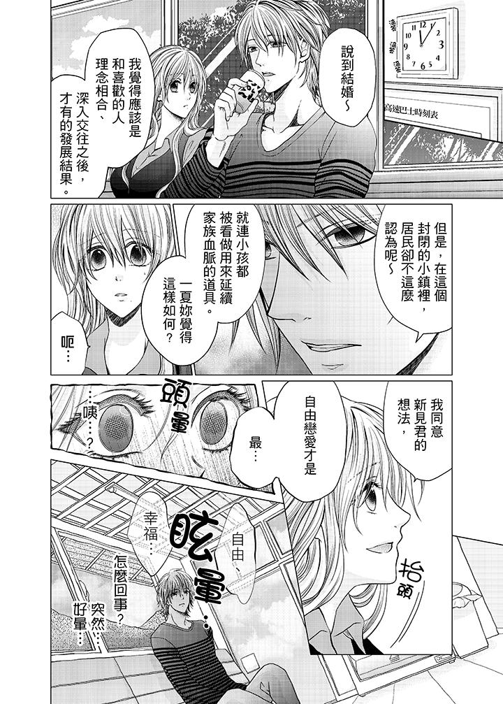 養父爸爸昨天抱了我 第9話 第7页