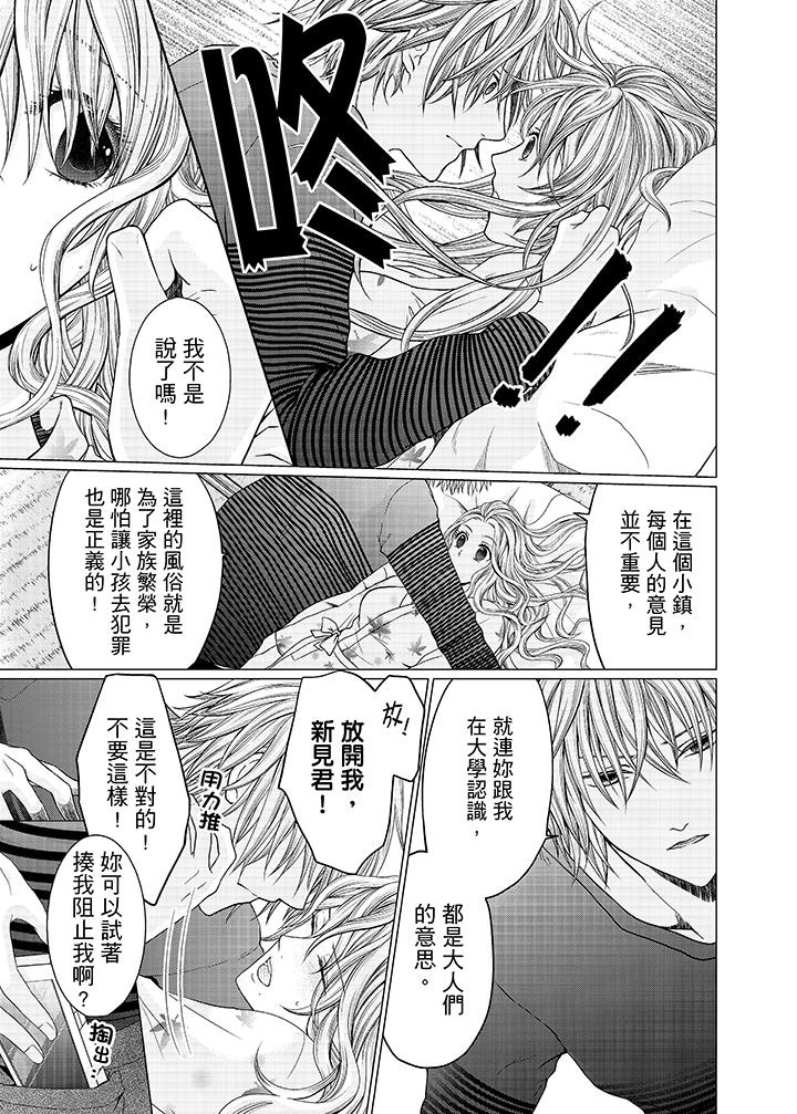 養父爸爸昨天抱了我 第9話 第12页