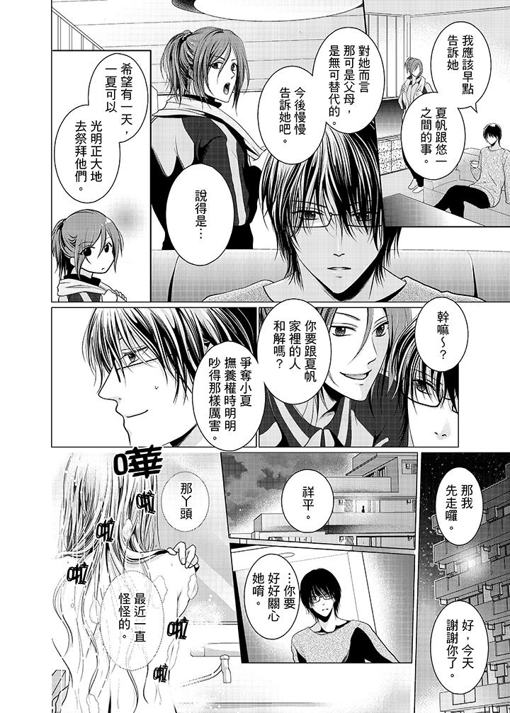 養父爸爸昨天抱了我 第14話 第3页