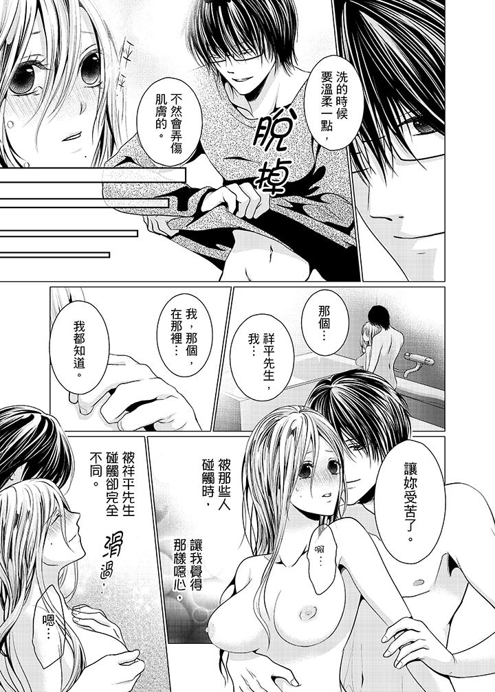 養父爸爸昨天抱了我 第14話 第6页