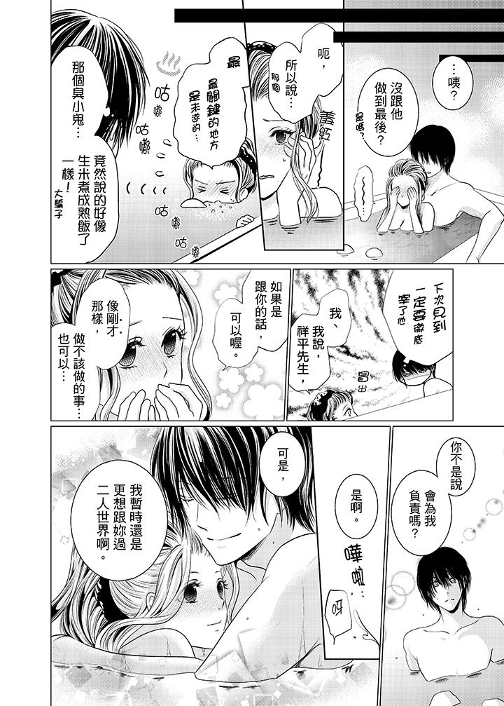 養父爸爸昨天抱了我 第14話 第13页