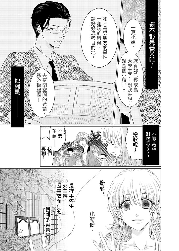 養父爸爸昨天抱了我 第1話 第3页