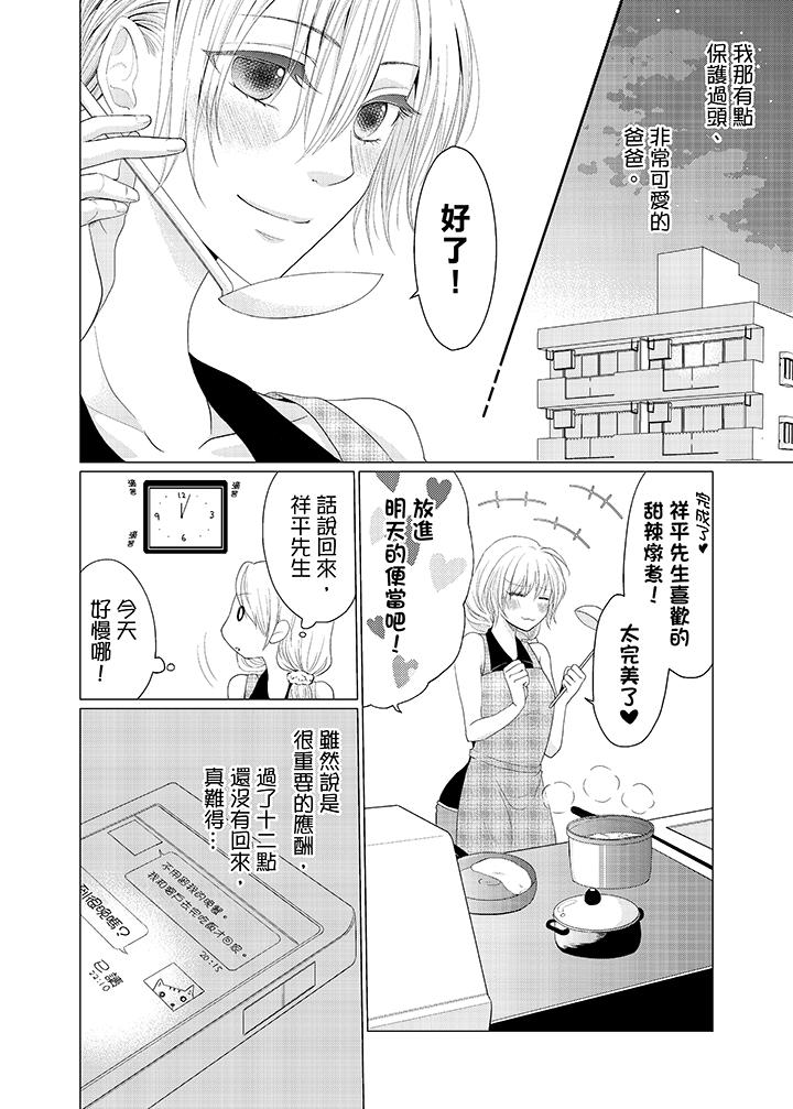 養父爸爸昨天抱了我 第1話 第7页