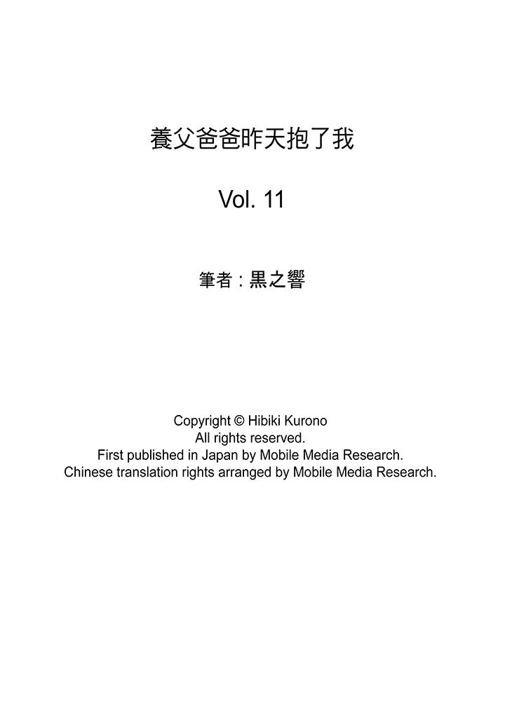 養父爸爸昨天抱了我 第11話 第14页