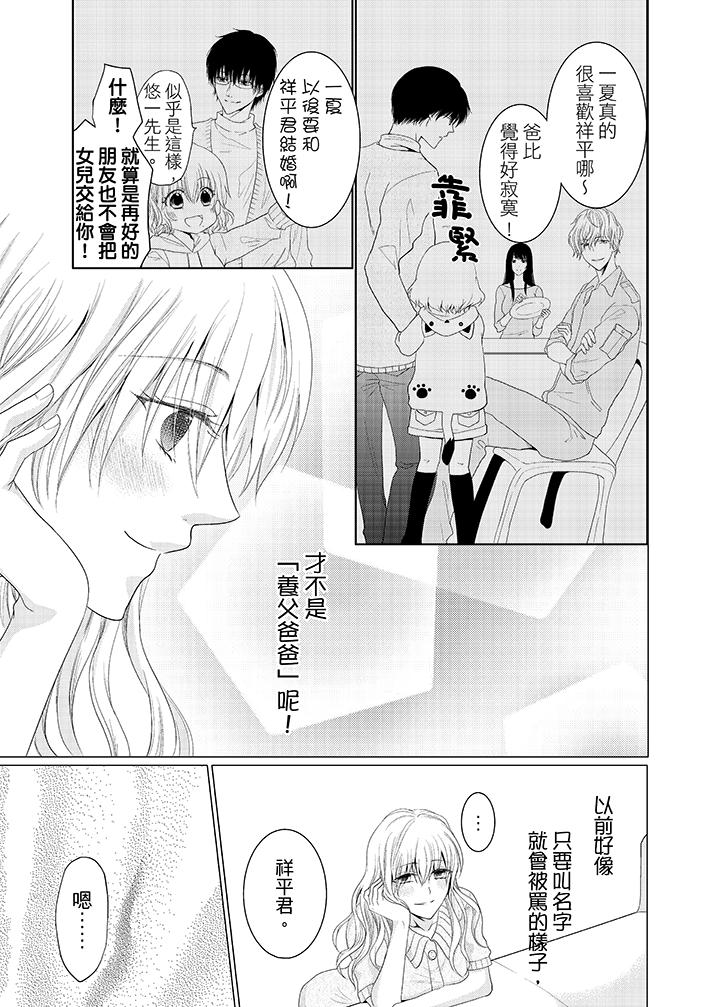 養父爸爸昨天抱了我 第2話 第4页