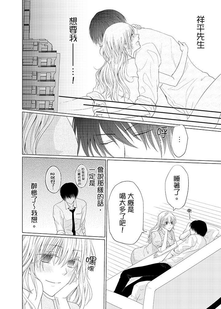 養父爸爸昨天抱了我 第2話 第3页