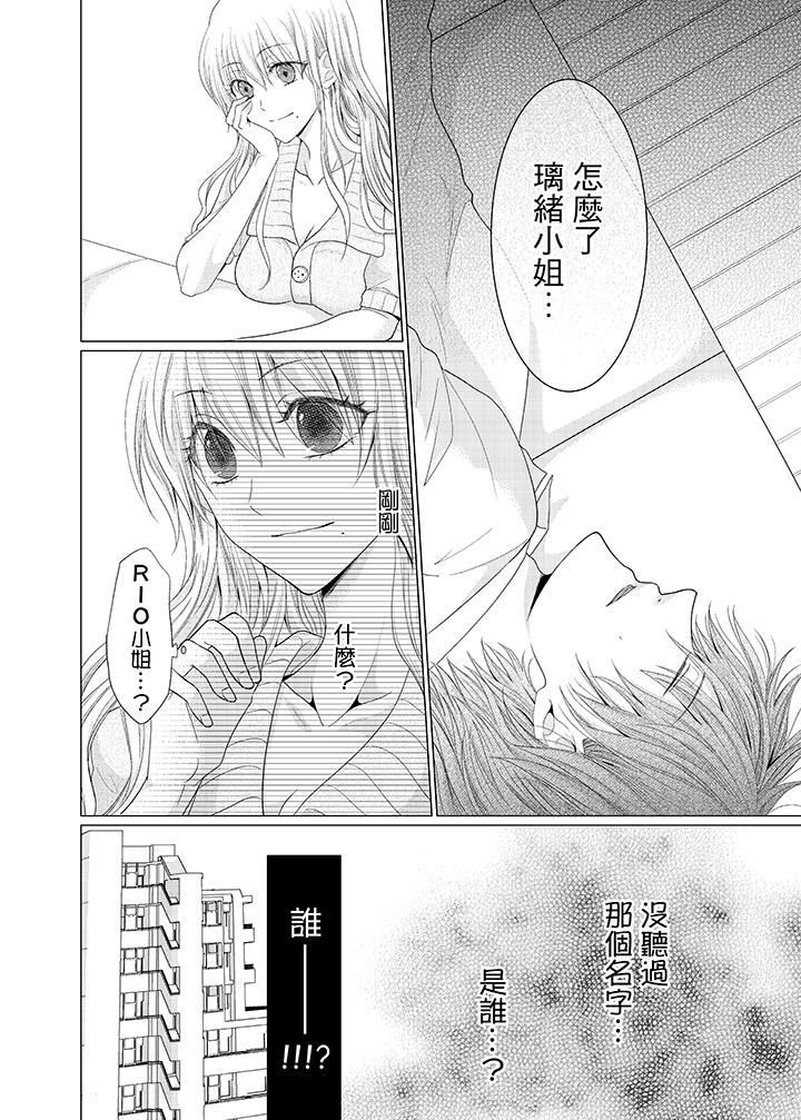 養父爸爸昨天抱了我 第2話 第5页