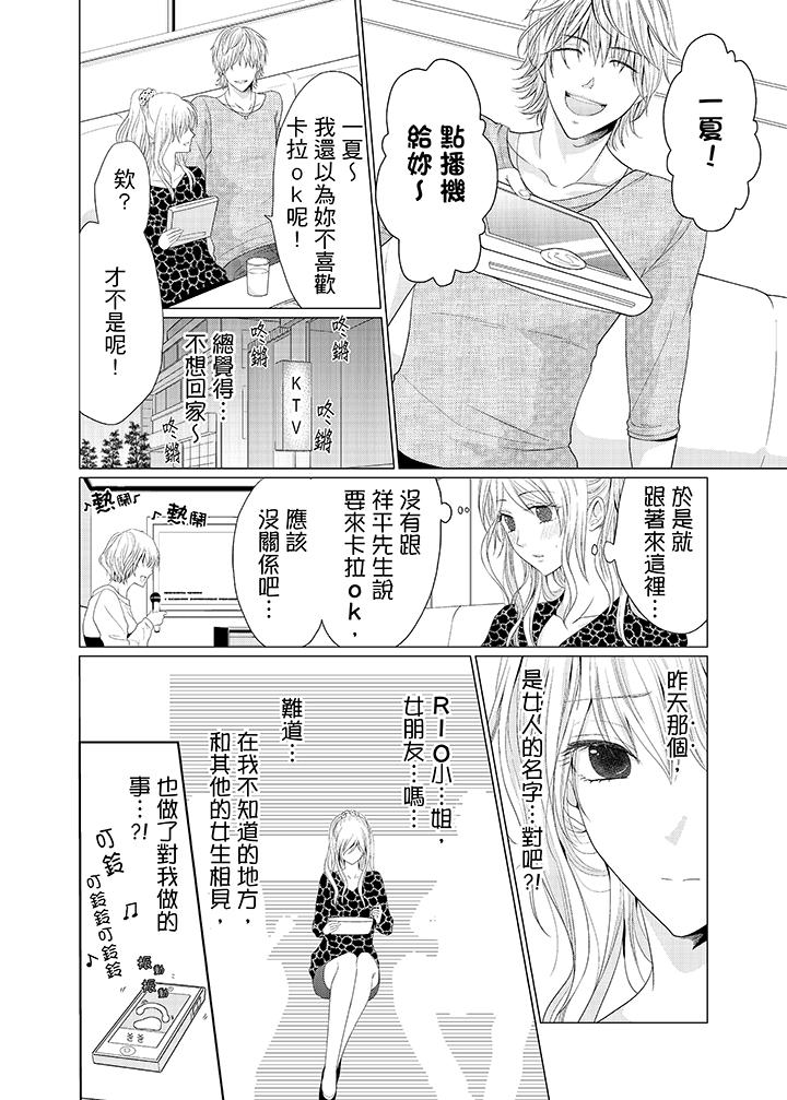 養父爸爸昨天抱了我 第2話 第7页