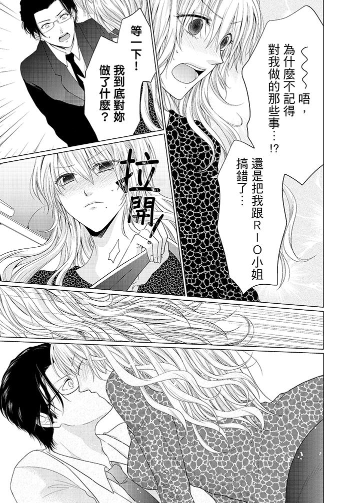 養父爸爸昨天抱了我 第2話 第14页