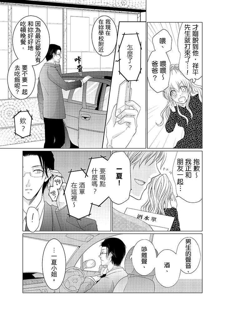 養父爸爸昨天抱了我 第2話 第8页