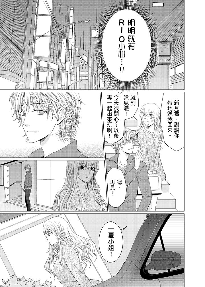 養父爸爸昨天抱了我 第2話 第10页