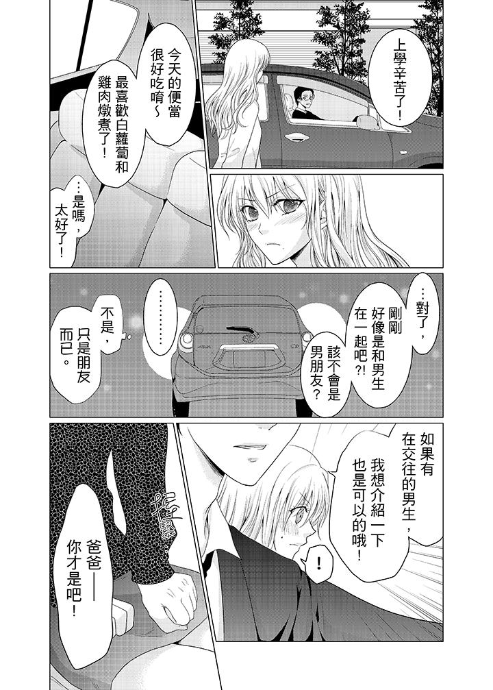 養父爸爸昨天抱了我 第2話 第11页