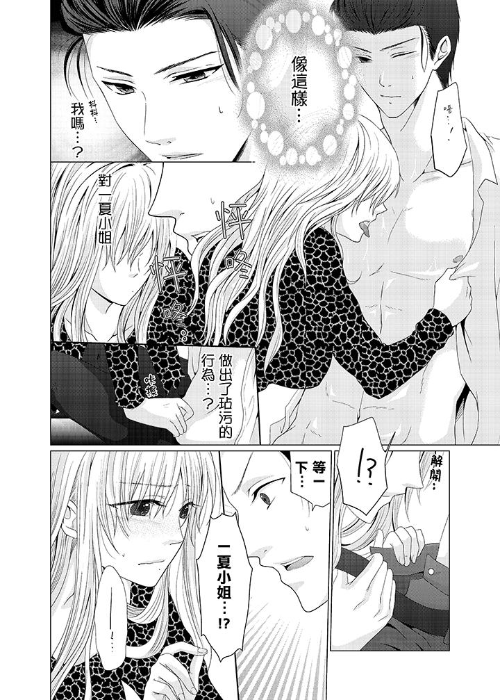 養父爸爸昨天抱了我 第3話 第3页