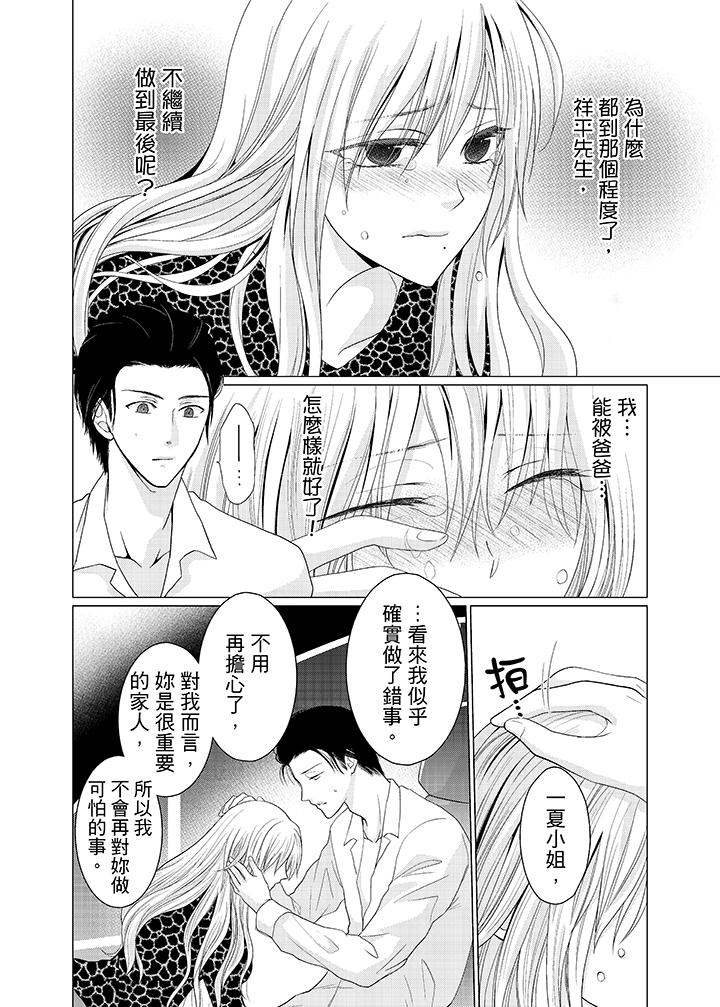 養父爸爸昨天抱了我 第3話 第5页