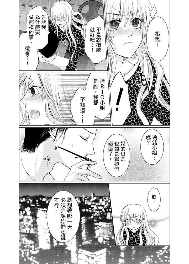 養父爸爸昨天抱了我 第3話 第6页