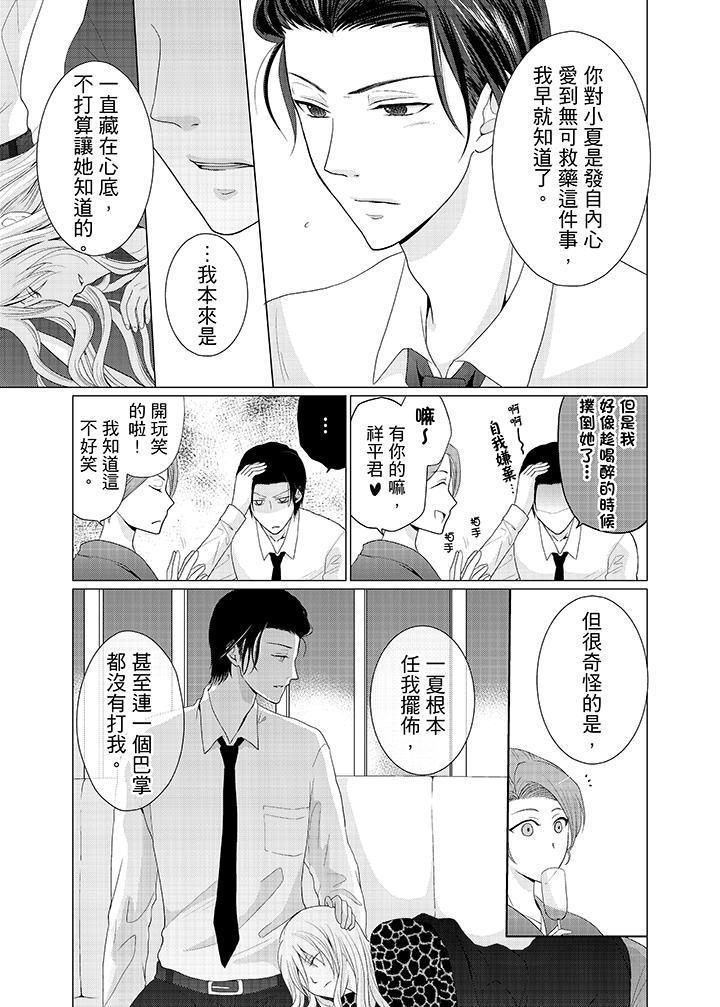 養父爸爸昨天抱了我 第3話 第10页