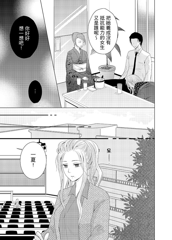 養父爸爸昨天抱了我 第3話 第12页