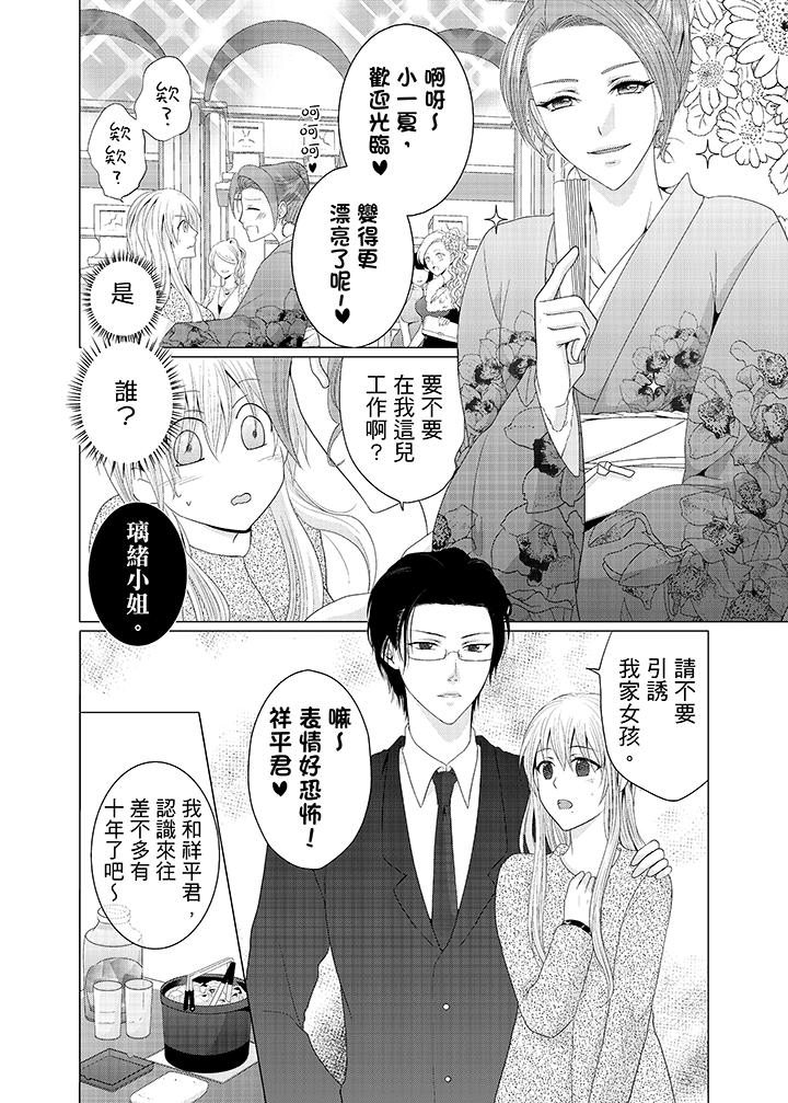 養父爸爸昨天抱了我 第3話 第7页