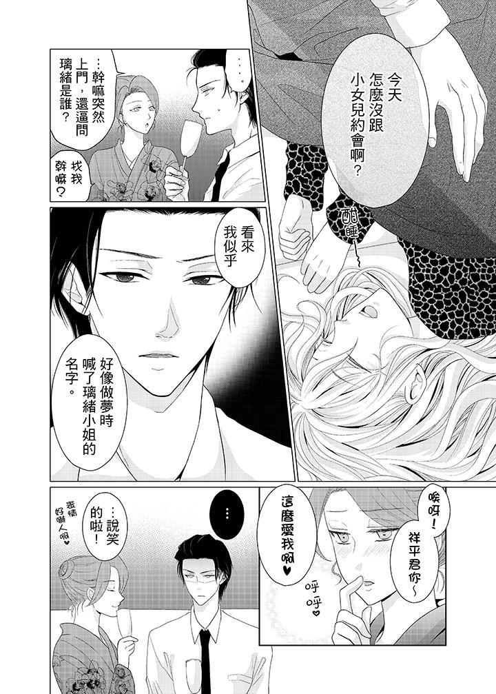 養父爸爸昨天抱了我 第3話 第9页