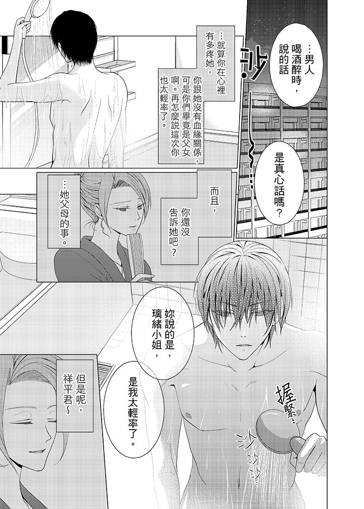 養父爸爸昨天抱了我 第4話 第2页
