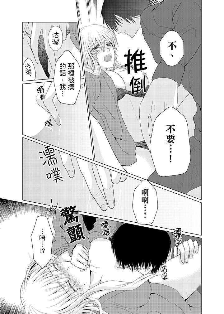 養父爸爸昨天抱了我 第4話 第10页