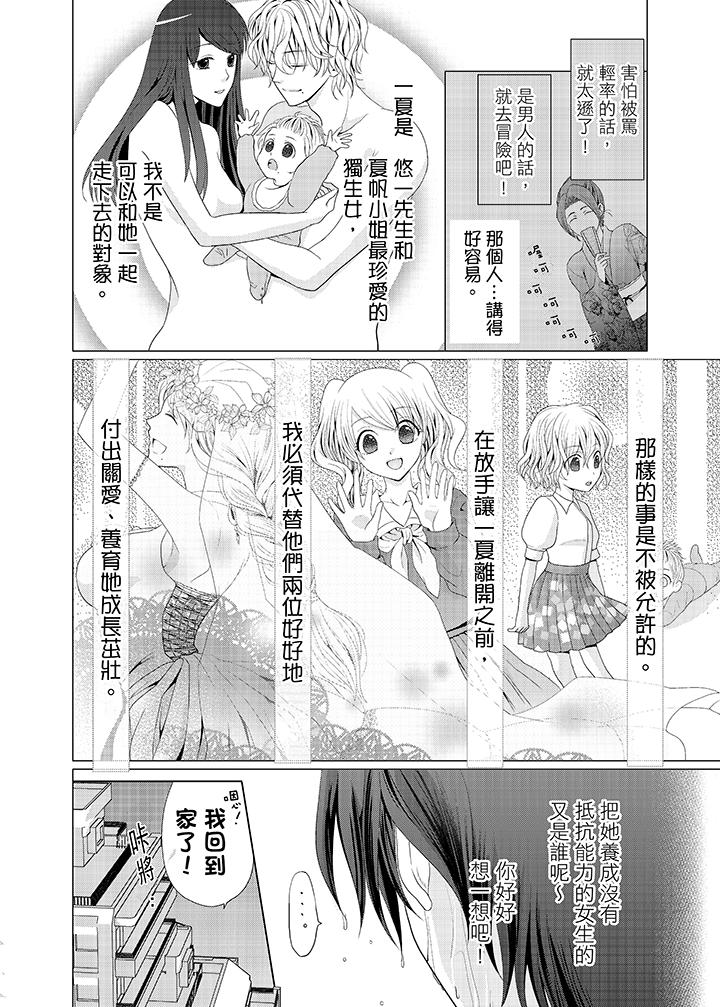 養父爸爸昨天抱了我 第4話 第3页