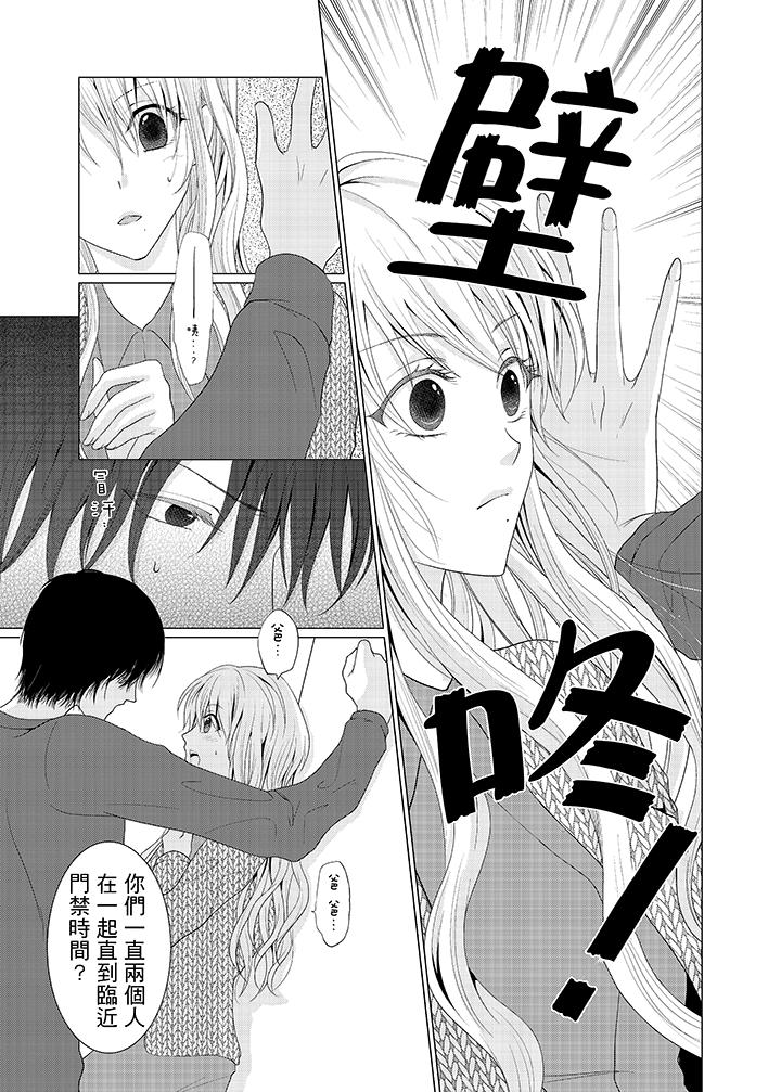 養父爸爸昨天抱了我 第4話 第6页