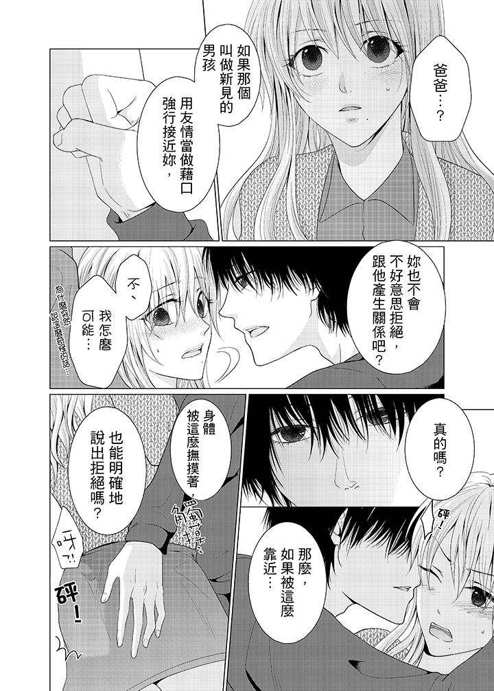 養父爸爸昨天抱了我 第4話 第7页