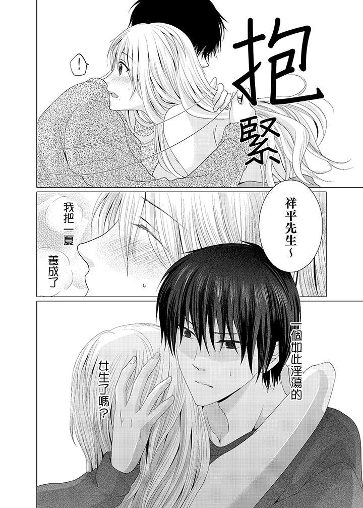 養父爸爸昨天抱了我 第4話 第13页